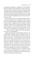 Эликсиры дьявола — фото, картинка — 50