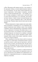 Эликсиры дьявола — фото, картинка — 54