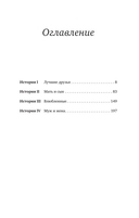 Кофе еще не остыл. Новые истории из волшебного кафе — фото, картинка — 1