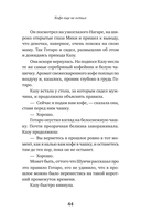 Кофе еще не остыл. Новые истории из волшебного кафе — фото, картинка — 2