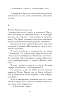 Следующая остановка – 