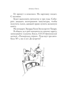 Следующая остановка – 