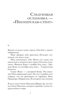 Следующая остановка – 