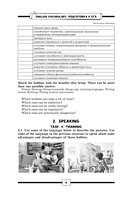 ЕГЭ. Английский. English vocabulary. Подготовка за 15 минут в день — фото, картинка — 3