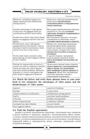 ЕГЭ. Английский. English vocabulary. Подготовка за 15 минут в день — фото, картинка — 9