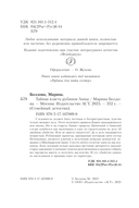 Тайная власть рубинов Анны — фото, картинка — 1