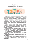 Тайна шоколадной фабрики — фото, картинка — 11