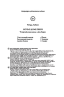 Ночь в Доме Зверя — фото, картинка — 21