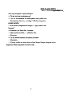 Ночь в Доме Зверя — фото, картинка — 9