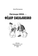 Легенда ММА – Федор Емельяненко — фото, картинка — 3