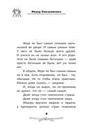 Легенда ММА – Федор Емельяненко — фото, картинка — 4