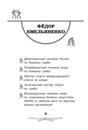 Легенда ММА – Федор Емельяненко — фото, картинка — 6