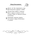 Легенда ММА – Федор Емельяненко — фото, картинка — 7