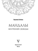 Мандалы внутренней свободы — фото, картинка — 1