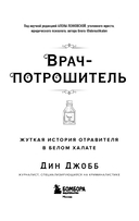 Врач-потрошитель. Жуткая история отравителя в белом халате — фото, картинка — 2
