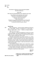 Врач-потрошитель. Жуткая история отравителя в белом халате — фото, картинка — 3