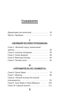 Врач-потрошитель. Жуткая история отравителя в белом халате — фото, картинка — 4