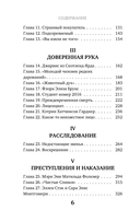 Врач-потрошитель. Жуткая история отравителя в белом халате — фото, картинка — 5
