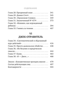 Врач-потрошитель. Жуткая история отравителя в белом халате — фото, картинка — 6