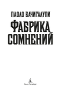 Фабрика сомнений — фото, картинка — 2