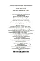 Фабрика сомнений — фото, картинка — 20