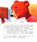 Как медвежонок сон искал — фото, картинка — 2