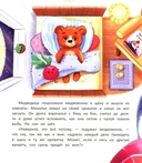 Как медвежонок сон искал — фото, картинка — 3