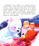 Как медвежонок сон искал — фото, картинка — 4