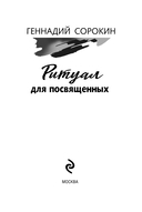 Ритуал для посвящённых — фото, картинка — 3