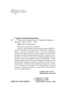 Ритуал для посвящённых — фото, картинка — 4