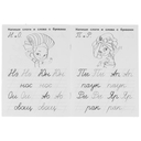 Пишем слоги и слова. IQ-прописи. Сказочный патруль — фото, картинка — 1