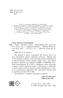 Тайны русского языка. Орфографический детектив — фото, картинка — 5