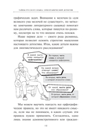 Тайны русского языка. Орфографический детектив — фото, картинка — 14