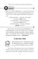 Тайны русского языка. Орфографический детектив — фото, картинка — 16