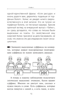 Тайны русского языка. Орфографический детектив — фото, картинка — 17