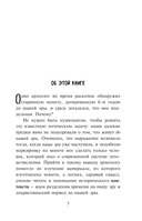 Тайны русского языка. Орфографический детектив — фото, картинка — 6