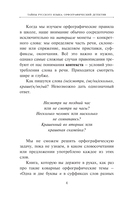 Тайны русского языка. Орфографический детектив — фото, картинка — 7
