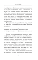Тайны русского языка. Орфографический детектив — фото, картинка — 8