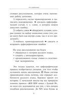Тайны русского языка. Орфографический детектив — фото, картинка — 9