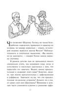 Тайны русского языка. Орфографический детектив — фото, картинка — 13