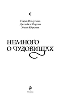 Немного о чудовищах — фото, картинка — 2