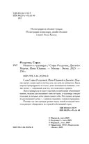 Немного о чудовищах — фото, картинка — 3