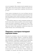 Сложные чувства хороших мам. Ошибаться, уставать, злиться и быть достаточно хорошей — фото, картинка — 6