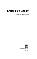 Король в жёлтом — фото, картинка — 2