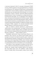 Космос ближе. Как Илон Маск и инженеры SpaceX поставили полеты на поток — фото, картинка — 13