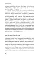 Космос ближе. Как Илон Маск и инженеры SpaceX поставили полеты на поток — фото, картинка — 22