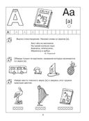 200 занимательных упражнений с буквами и звуками для детей 5-6 лет — фото, картинка — 3