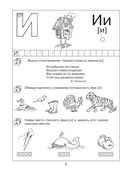 200 занимательных упражнений с буквами и звуками для детей 5-6 лет — фото, картинка — 6