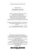 Хромые кони — фото, картинка — 27