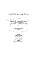 Семь сестер. Сестра жемчуга — фото, картинка — 7